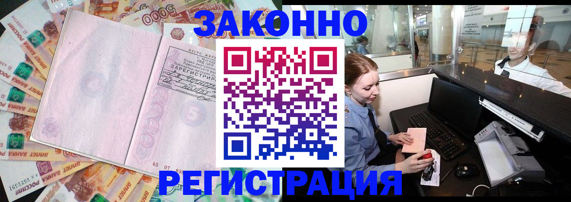 прописка для школы в Осе