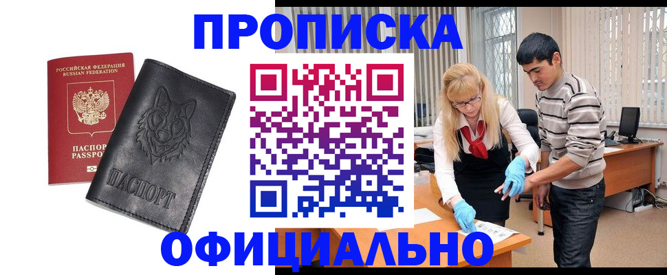 прописка для кредита в Осе
